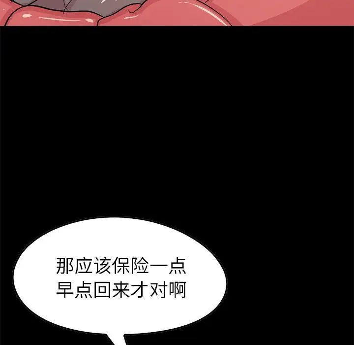 不該有的愛情第9话