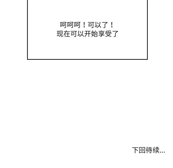 情迷研究室第3話