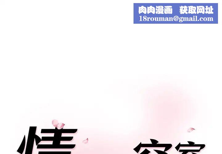 情迷研究室第4话