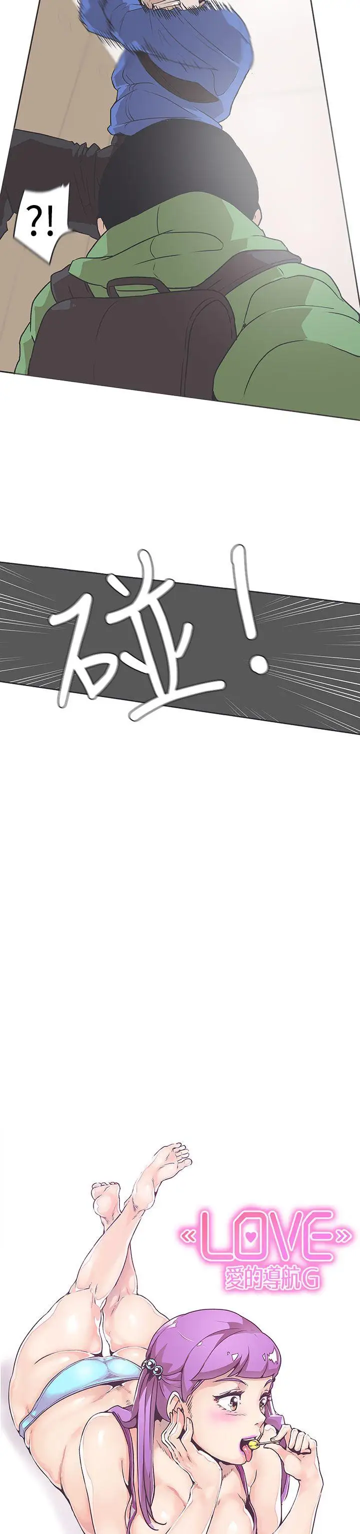 LOVE爱的导航G第32话