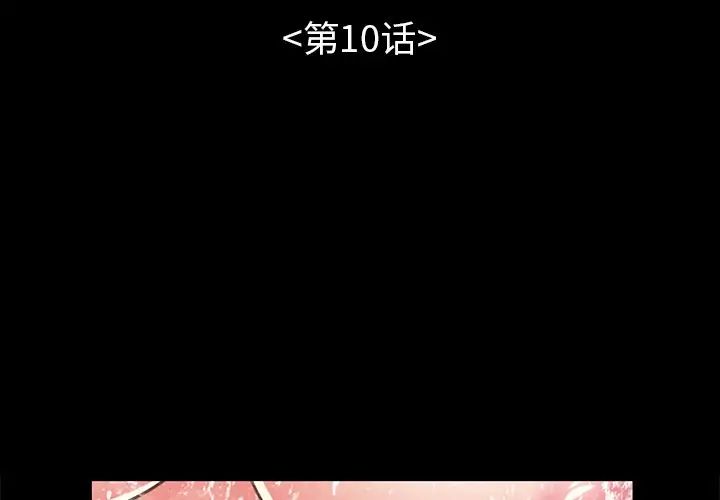 不该有的爱情第10话