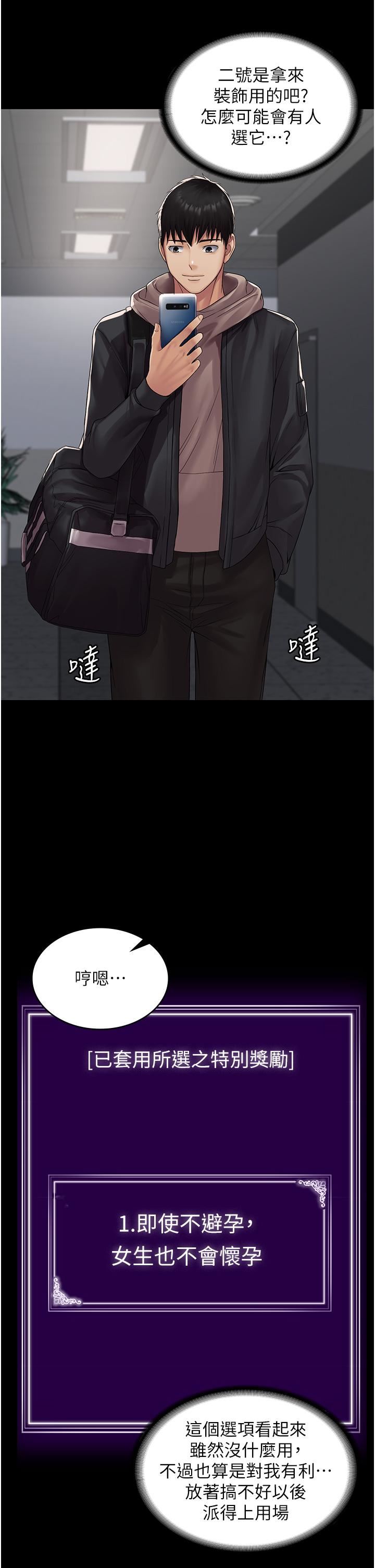 PUA完全攻略第12话-哥带妳飞!