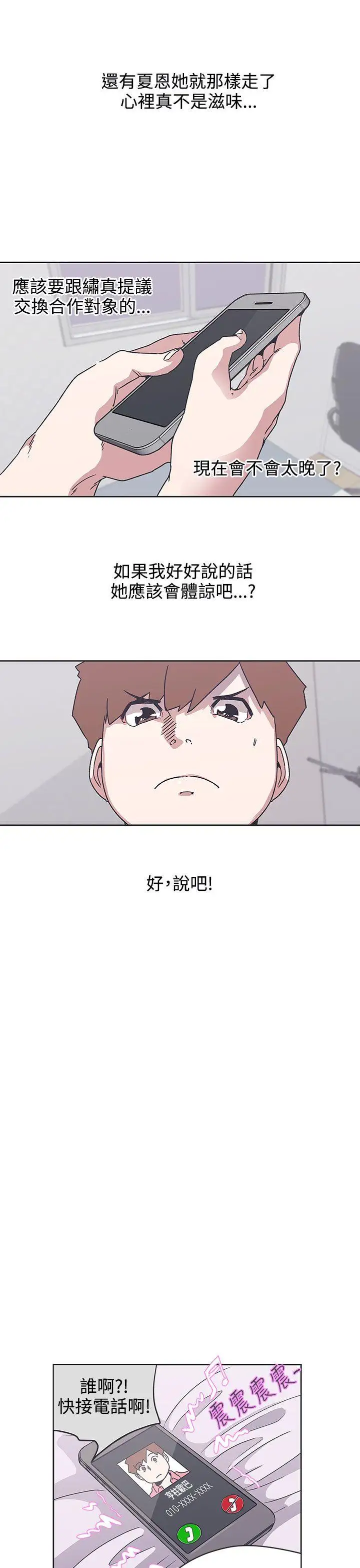 LOVE爱的导航G第34话