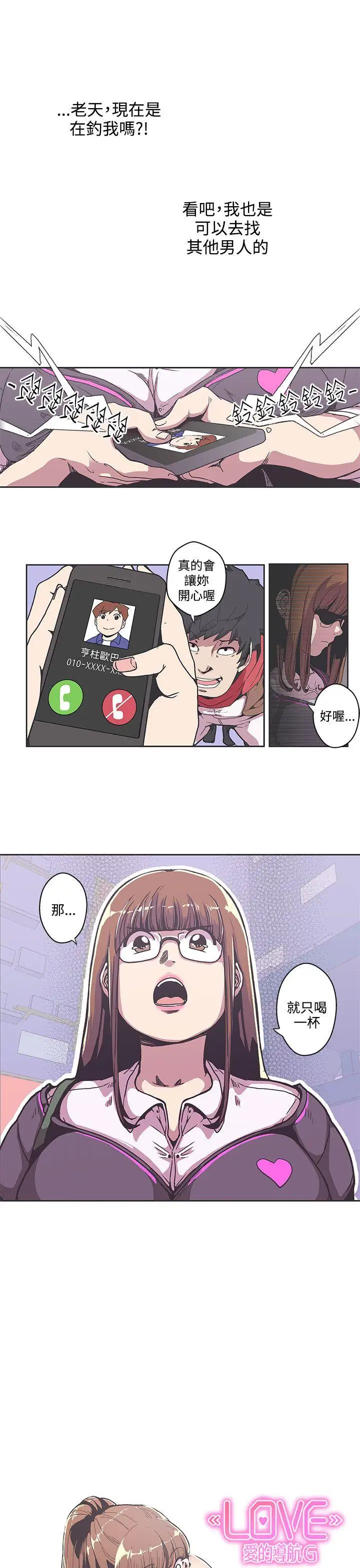 LOVE爱的导航G第36话