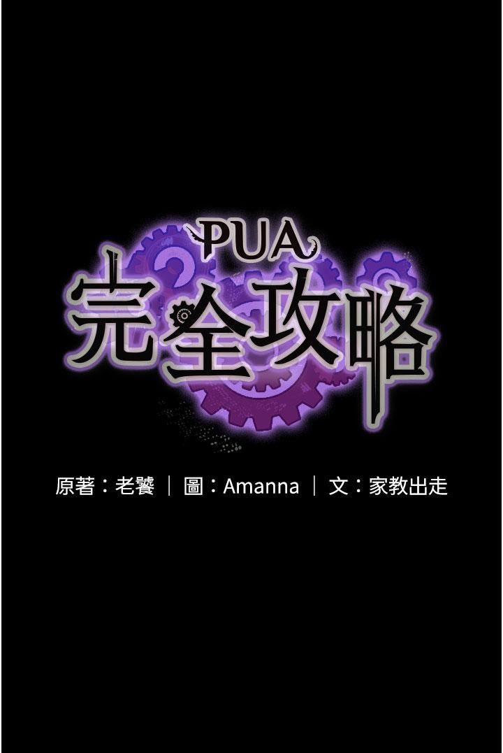 PUA完全攻略第15话-心甘情愿被你操