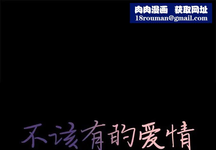 不该有的爱情第11话