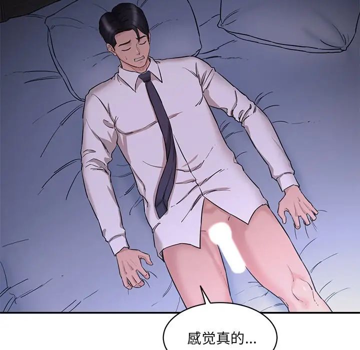 情迷研究室第5话