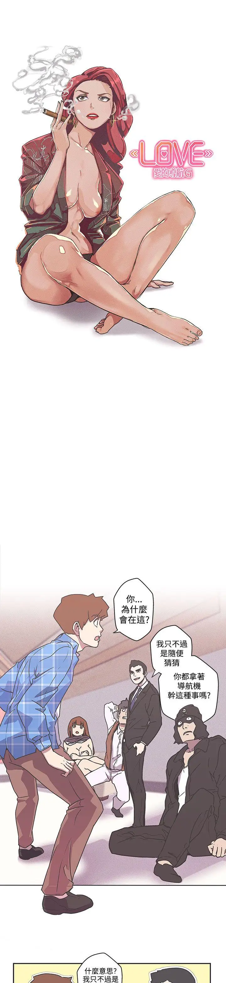 LOVE爱的导航G第39话