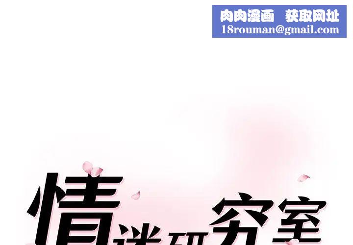 情迷研究室第6话