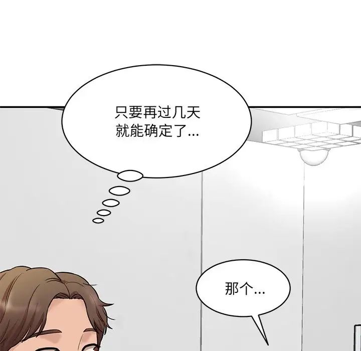 情迷研究室第6话