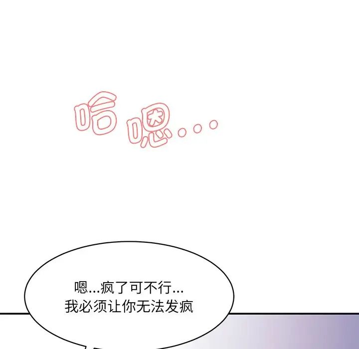 情迷研究室第6话