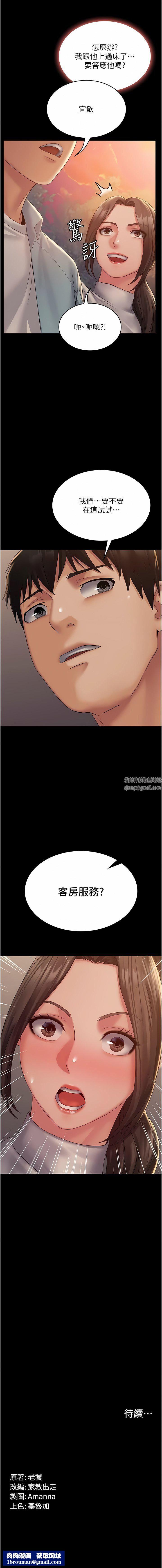 PUA完全攻略第18话-行动客房服务