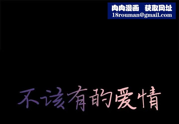 不该有的爱情第12话