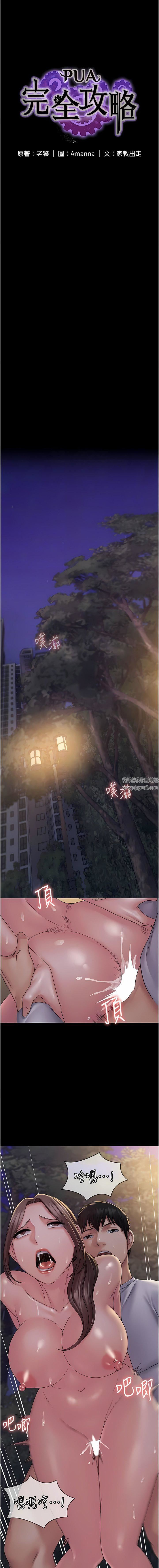 PUA完全攻略第20话-彻底沦陷的实验品