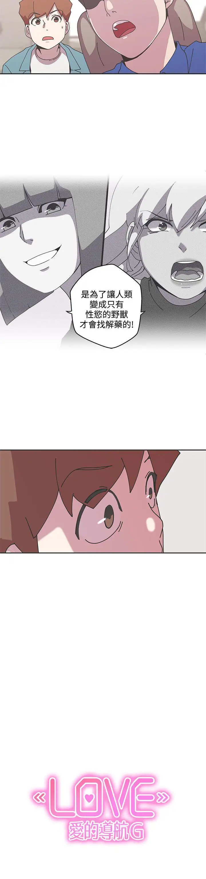 LOVE爱的导航G第45话