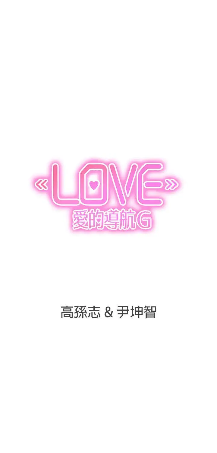 LOVE爱的导航G第46话