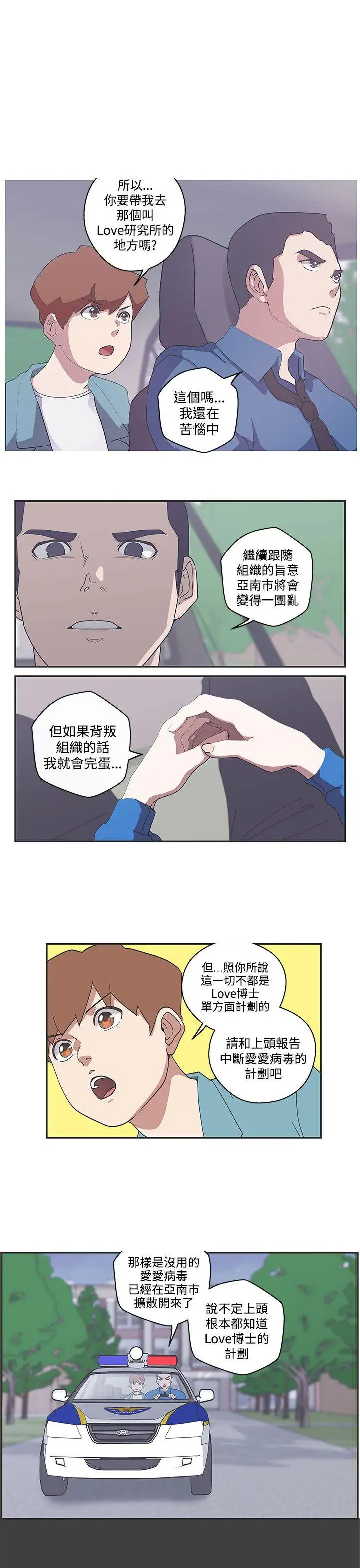 LOVE愛的導航G第47話