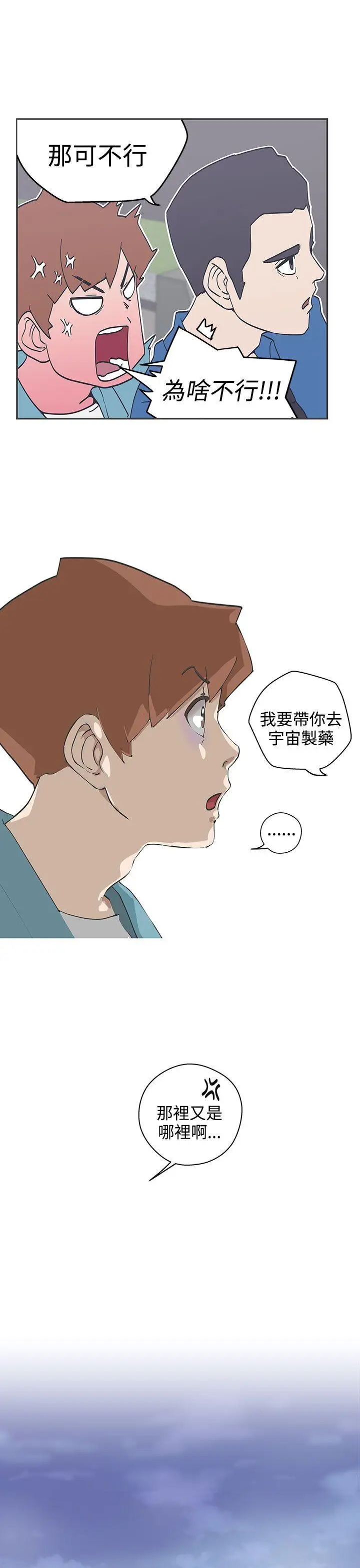LOVE愛的導航G第47話