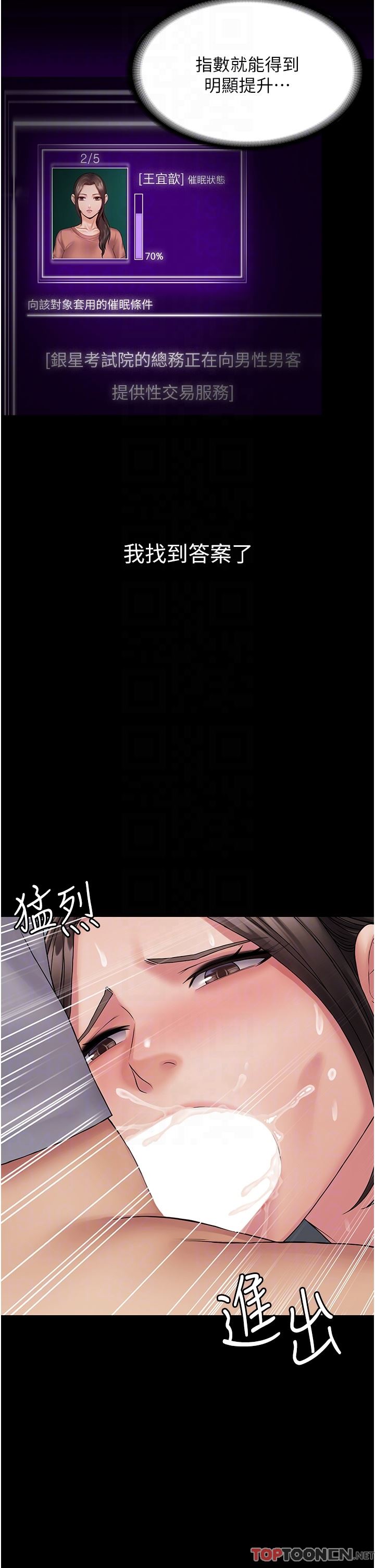 PUA完全攻略第23话-在总务室交换体液