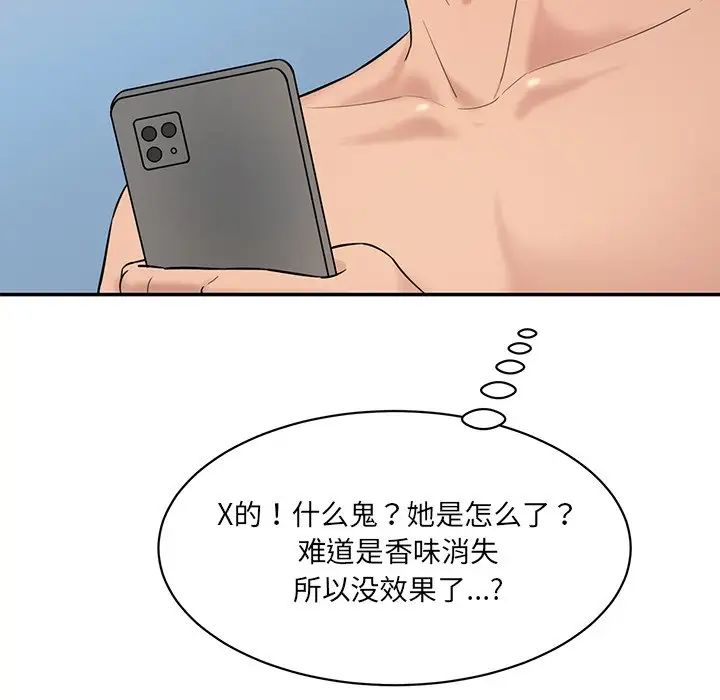 情迷研究室第8话