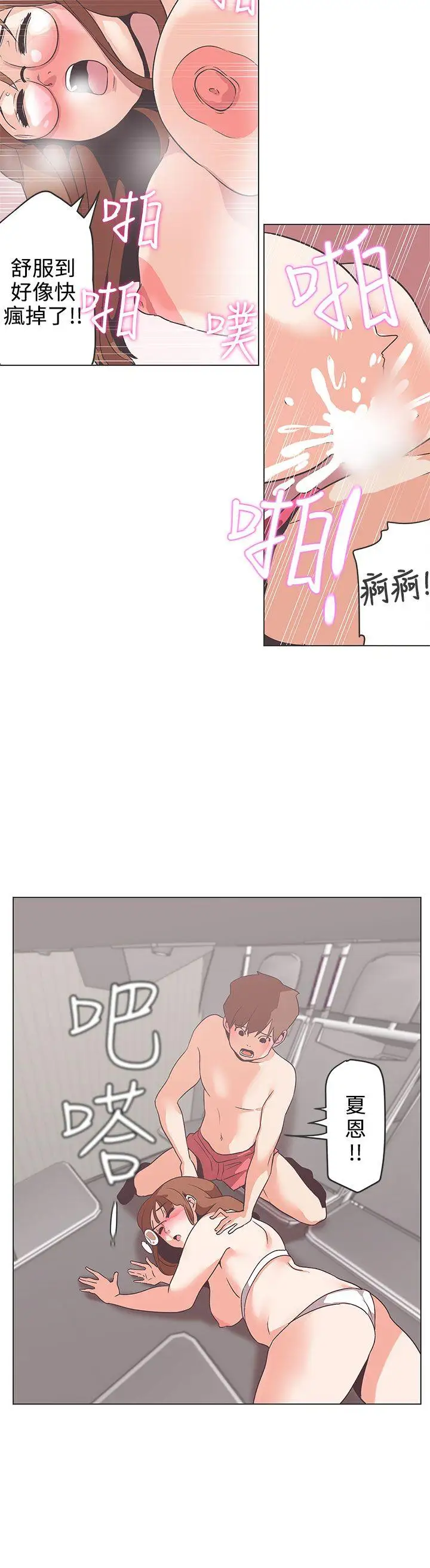 LOVE爱的导航G第53话