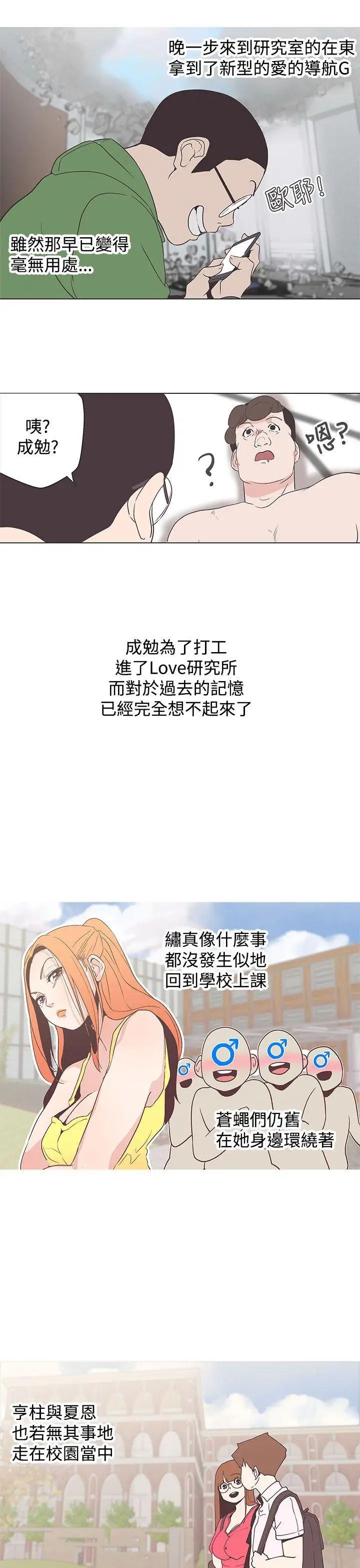 LOVE愛的導航G最終話