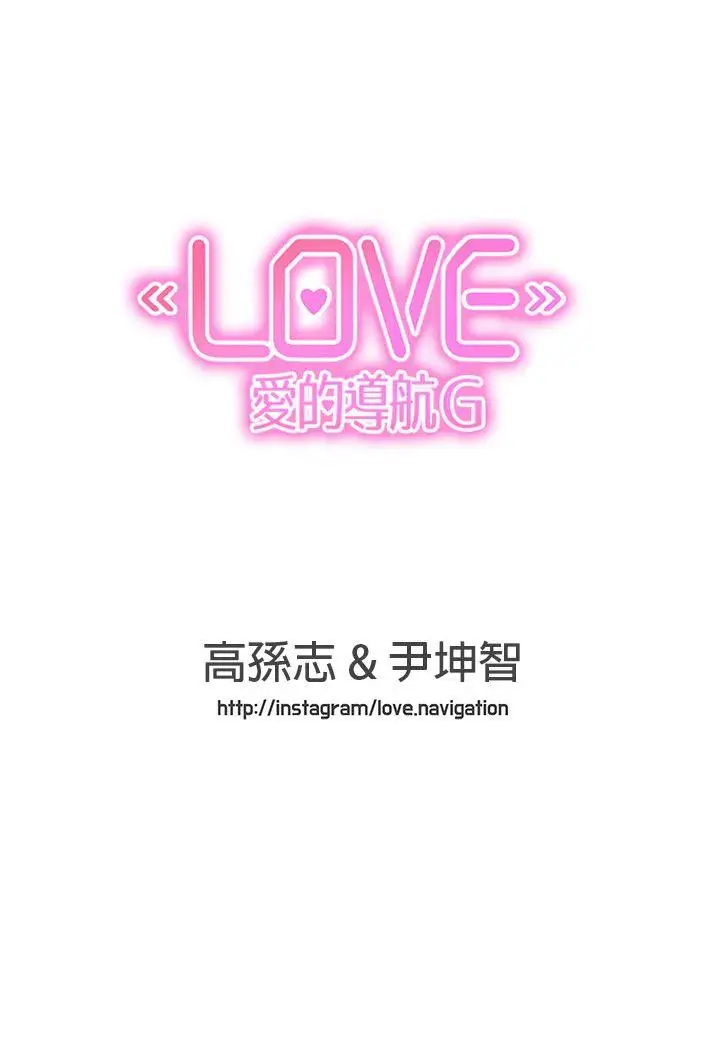 LOVE爱的导航G最终话