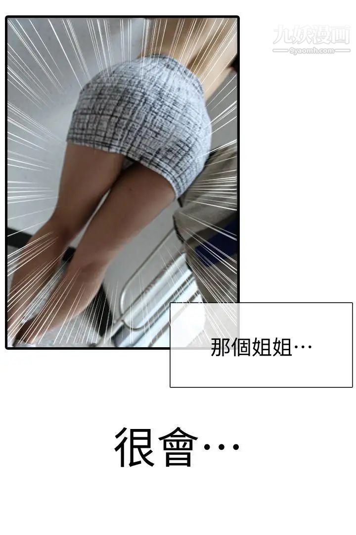 邻居姐姐是AV导演[真人漫画]第1话-特别的姊姊