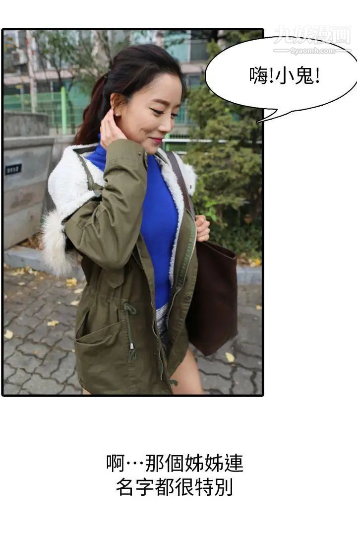 邻居姐姐是AV导演[真人漫画]第1话-特别的姊姊