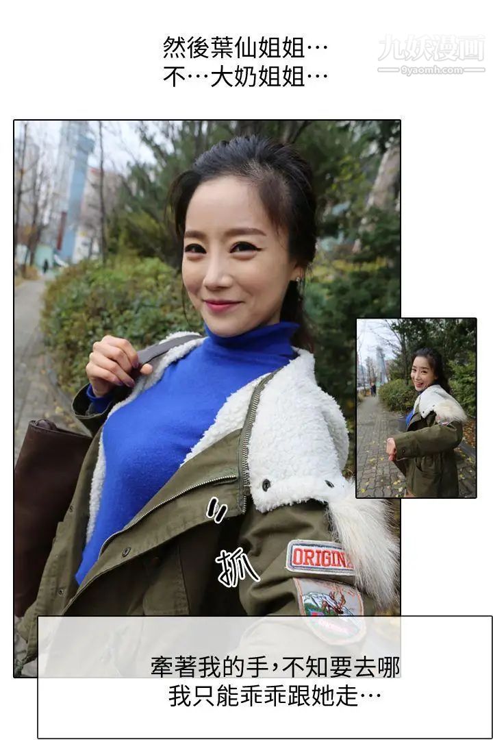 鄰居姐姐是AV導演[真人漫畫]第2話-引領到神秘地帶