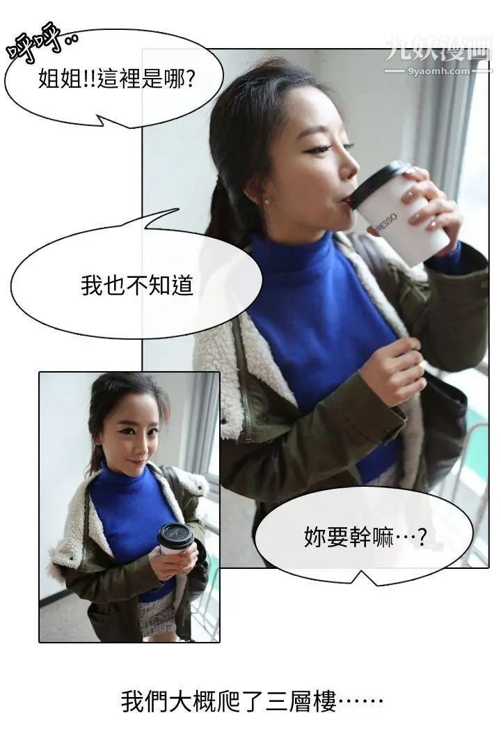 鄰居姐姐是AV導演[真人漫畫]第2話-引領到神秘地帶