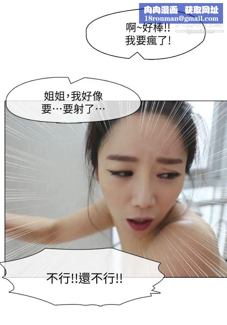 鄰居姐姐是AV導演[真人漫畫]第3話-意外成為真男人