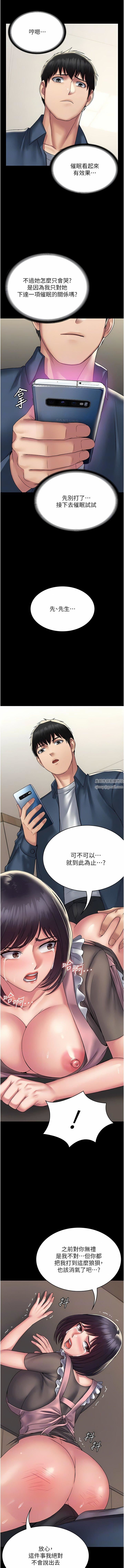 PUA完全攻略第28話-越打越興奮的淫穴