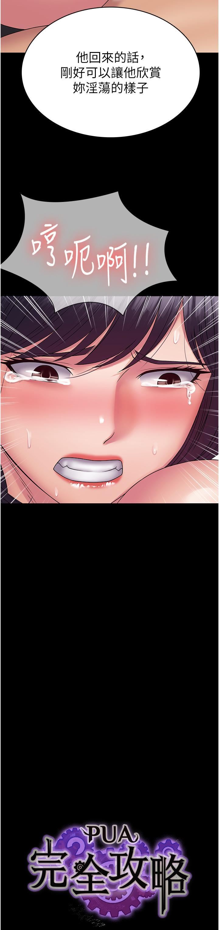 PUA完全攻略第29话-操到妳狂喷为止