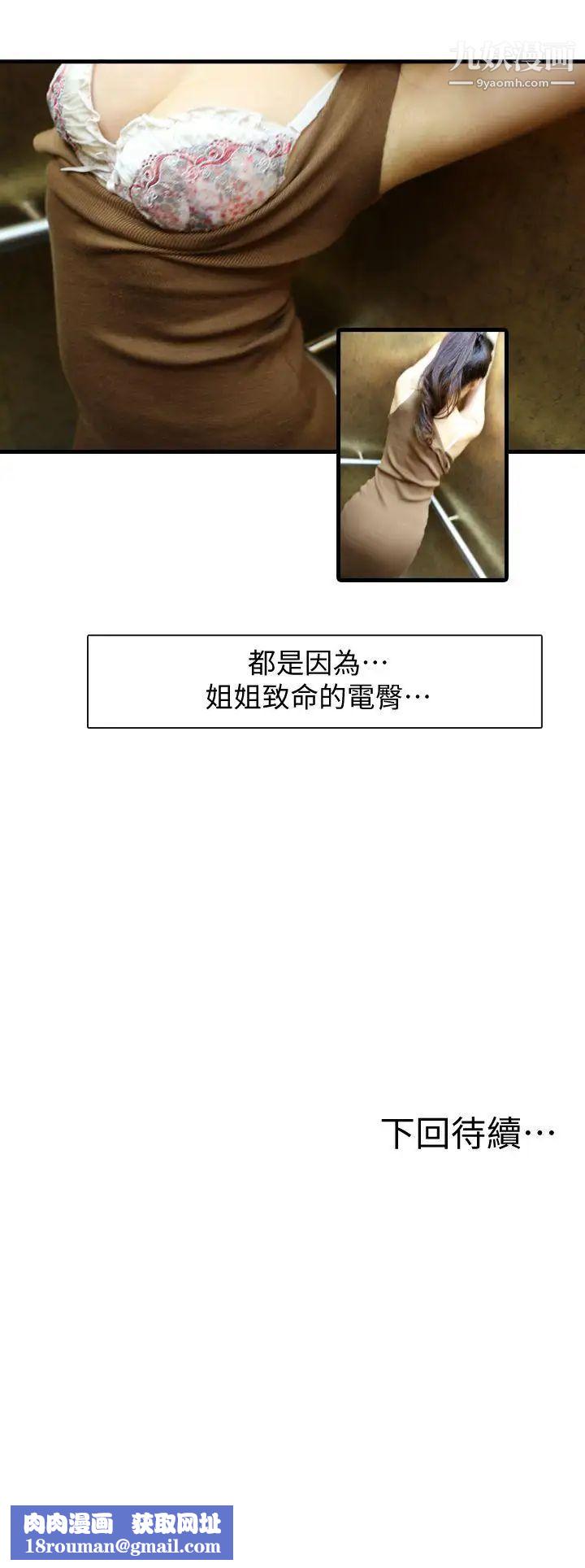 邻居姐姐是AV导演[真人漫画]第3话-意外成为真男人