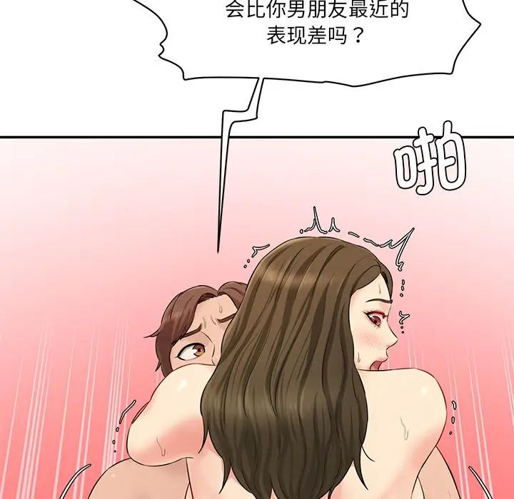 情迷研究室第9话