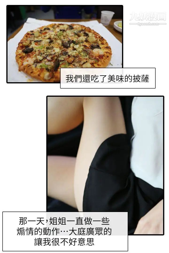 邻居姐姐是AV导演[真人漫画]第6话-车震