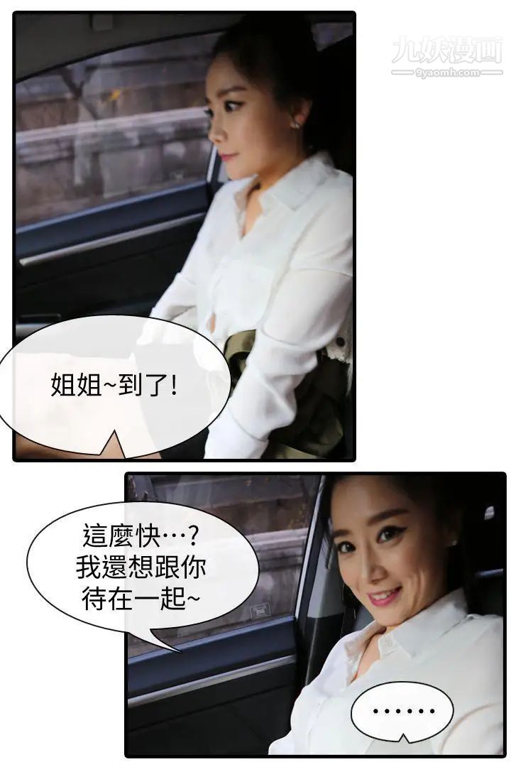 邻居姐姐是AV导演[真人漫画]第6话-车震