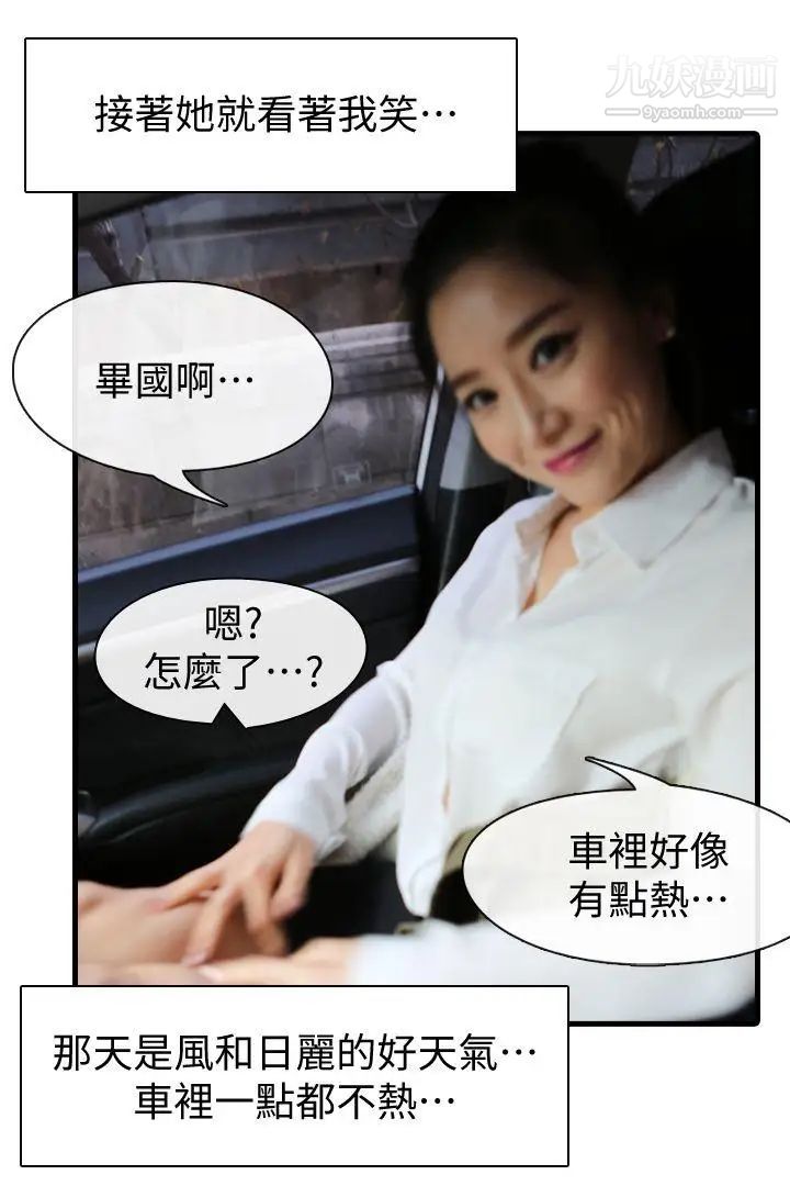 鄰居姐姐是AV導演[真人漫畫]第6話-車震