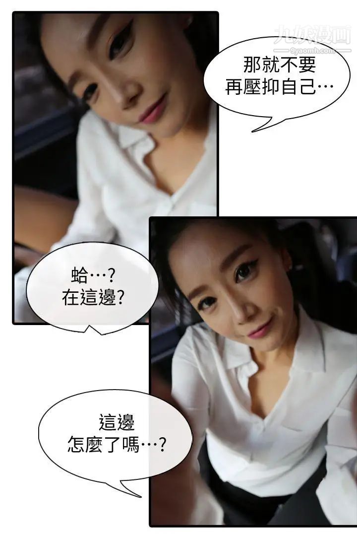 邻居姐姐是AV导演[真人漫画]第6话-车震