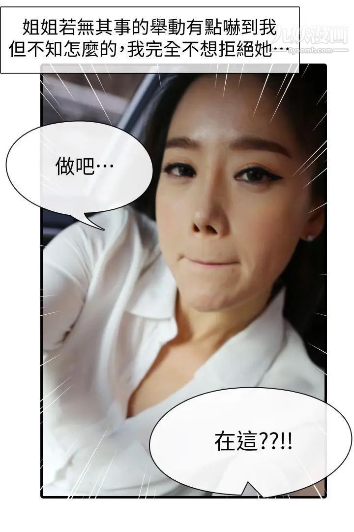 鄰居姐姐是AV導演[真人漫畫]第6話-車震