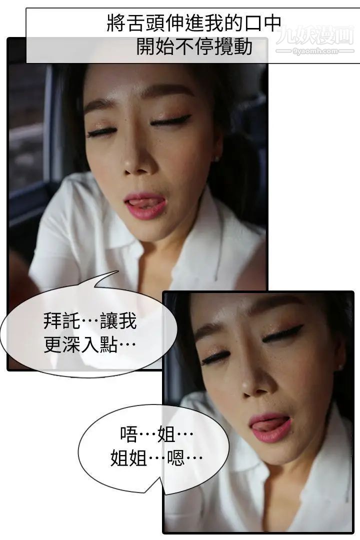 鄰居姐姐是AV導演[真人漫畫]第7話-豁出去瞭