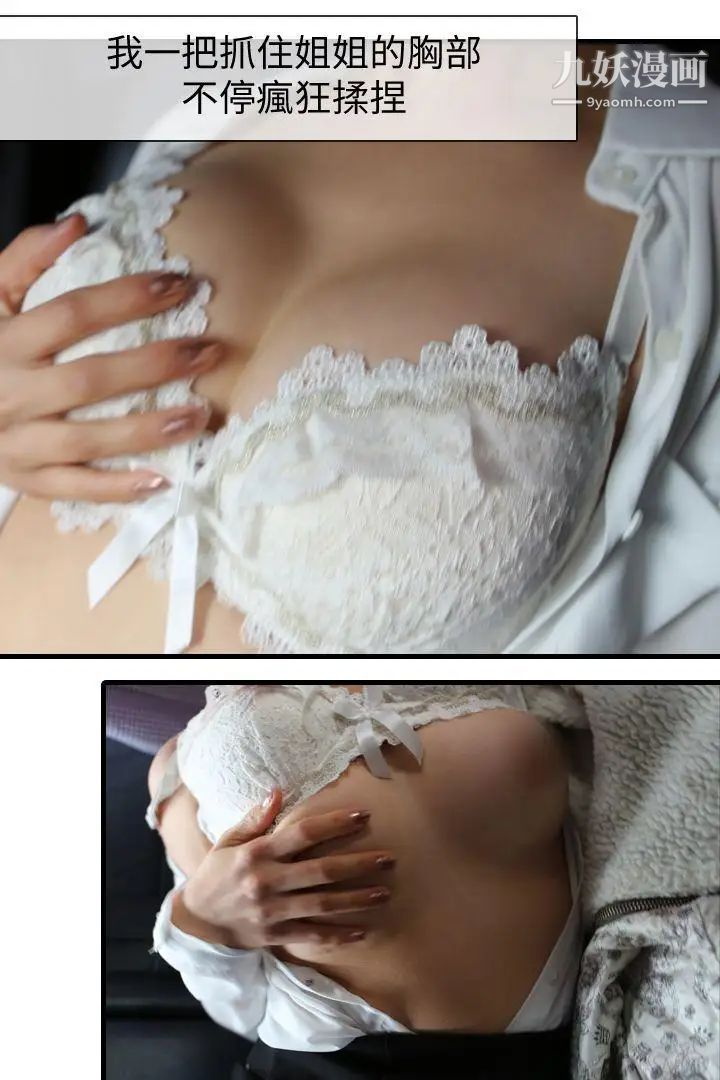 鄰居姐姐是AV導演[真人漫畫]第7話-豁出去瞭