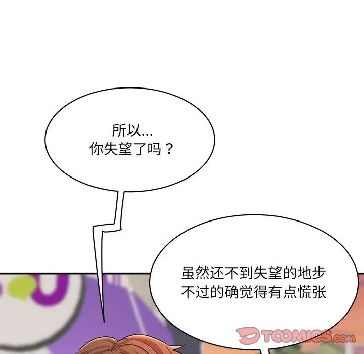 情迷研究室第9话