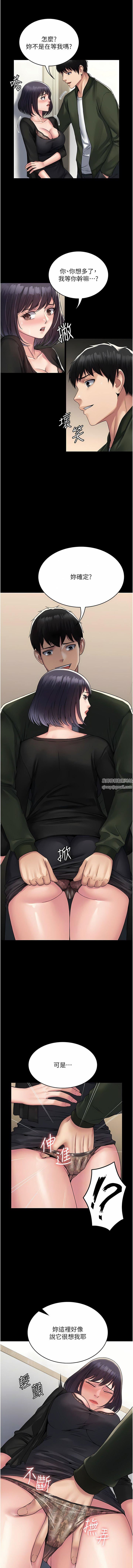 PUA完全攻略第32話-口是心非的蕩婦