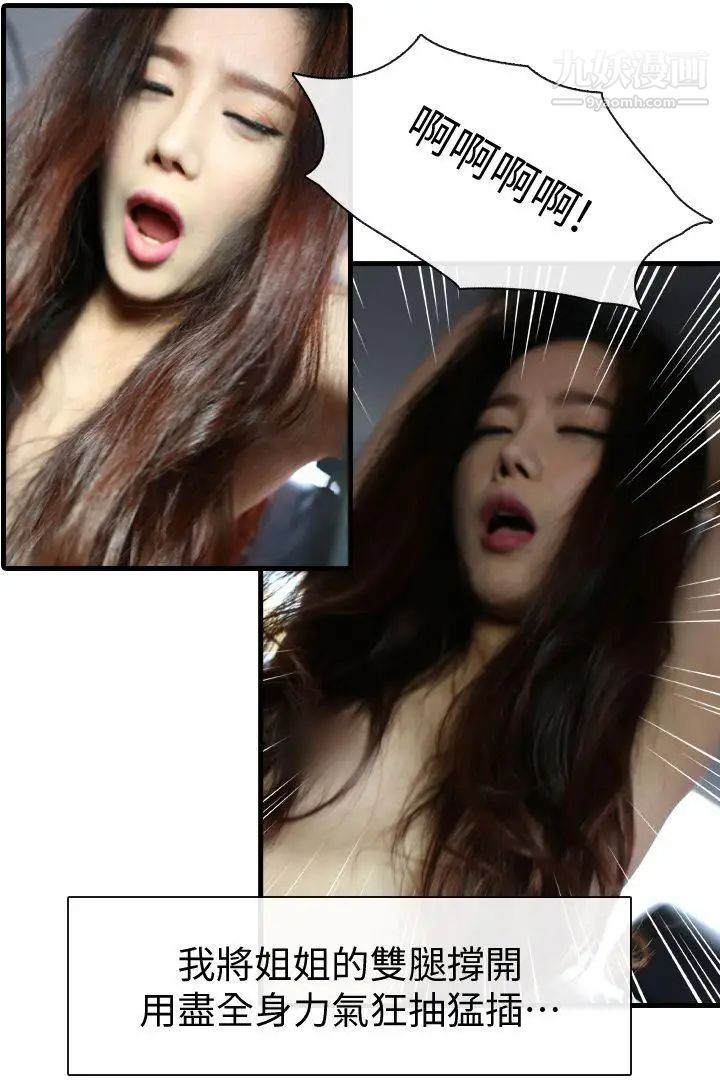 鄰居姐姐是AV導演[真人漫畫]第9話-征服姐姐