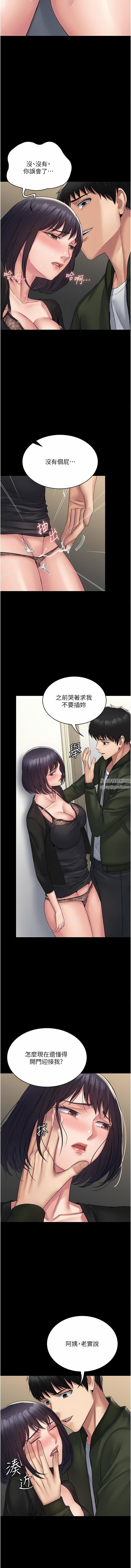 PUA完全攻略第32话-口是心非的荡妇