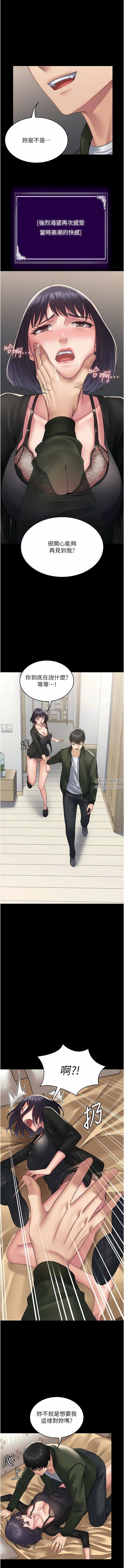 PUA完全攻略第32話-口是心非的蕩婦