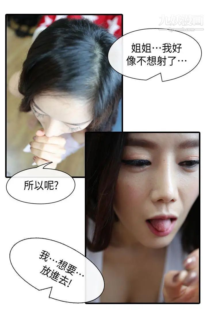 鄰居姐姐是AV導演[真人漫畫]最終話-姐姐的秘密