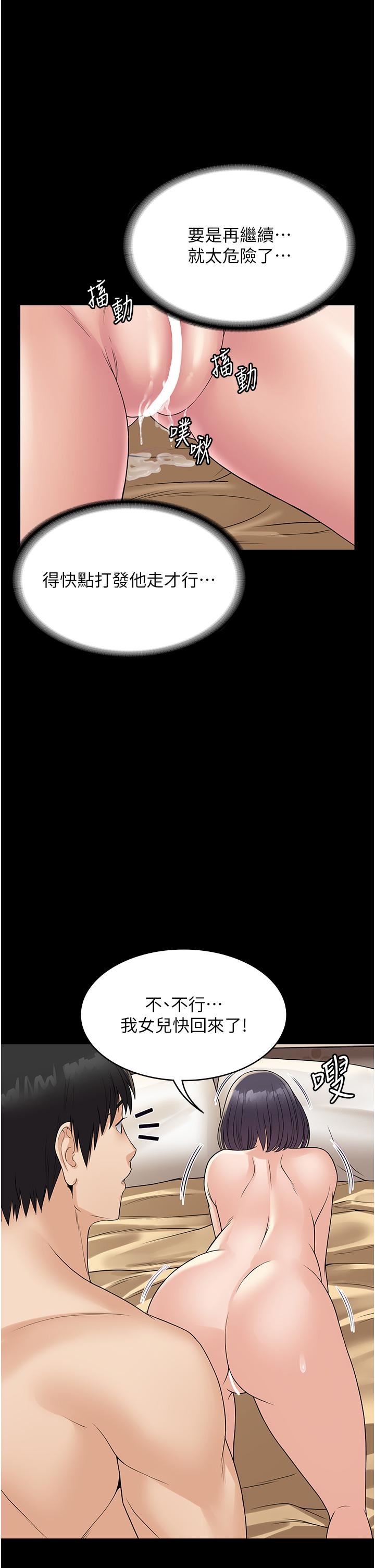 PUA完全攻略第33话-女儿回来前的狂欢